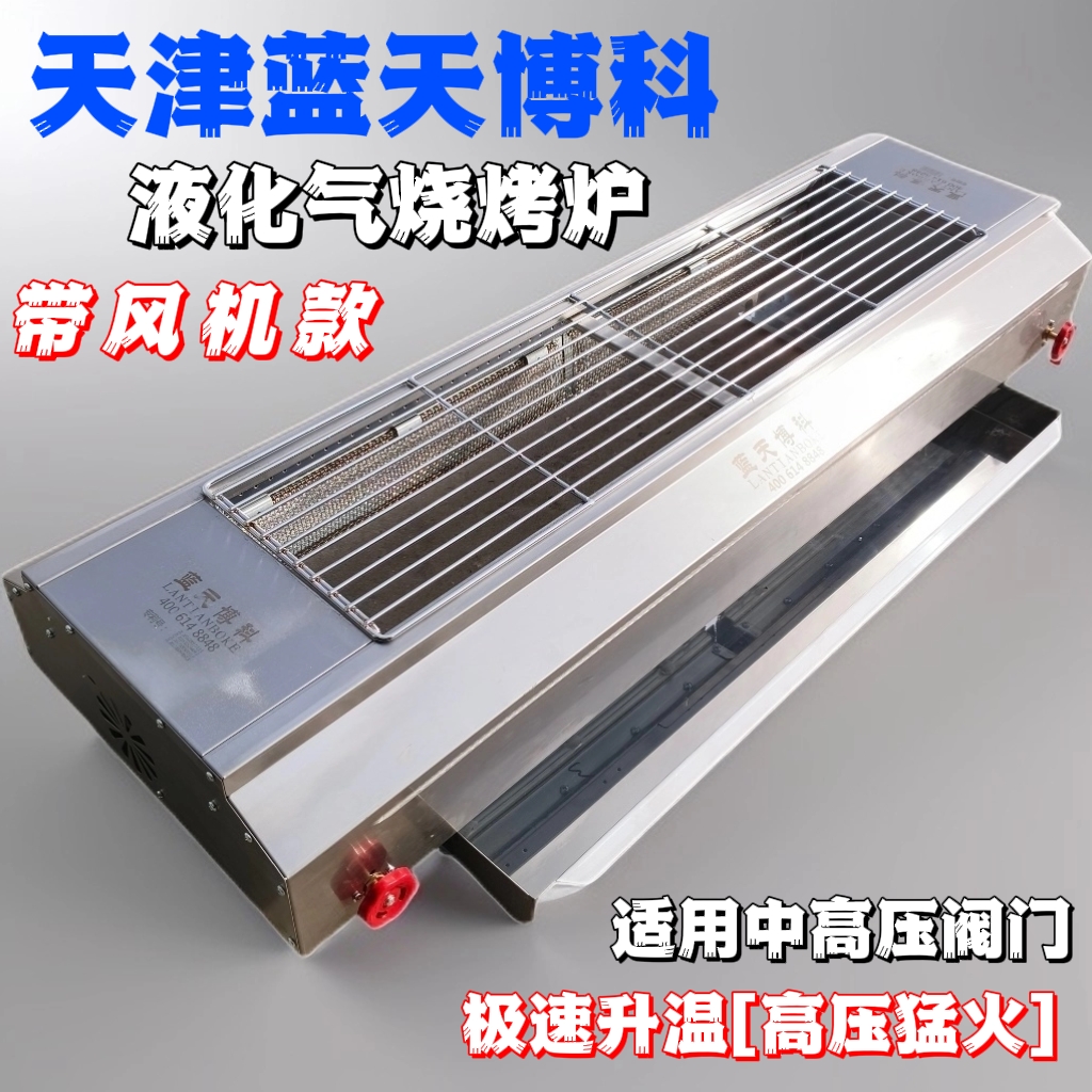 天津蓝天博科液化气商用无烟神器煤气烧烤炉夜市摆摊