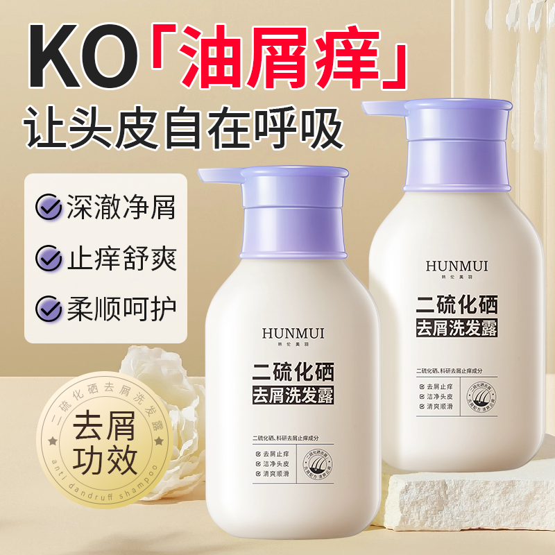 二硫化硒去屑洗发水洁净清爽蓬松柔顺护发洗发露清洁舒爽男女可用