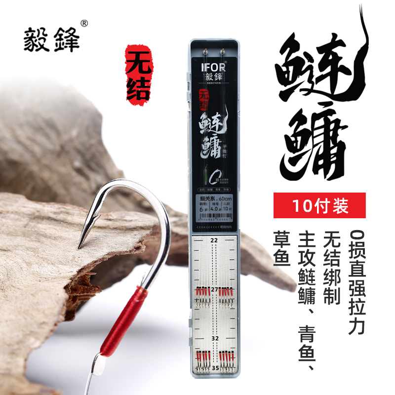 毅锋无结鲢鳙子线鲢鳙关东拉力强鱼钩4S钛合金三洋原丝鱼线60厘米
