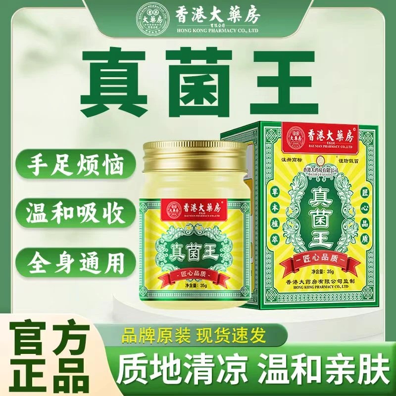 【官方正品】真菌王止痒抑菌脚臭干裂脱皮草本萃取手足部位温和外用