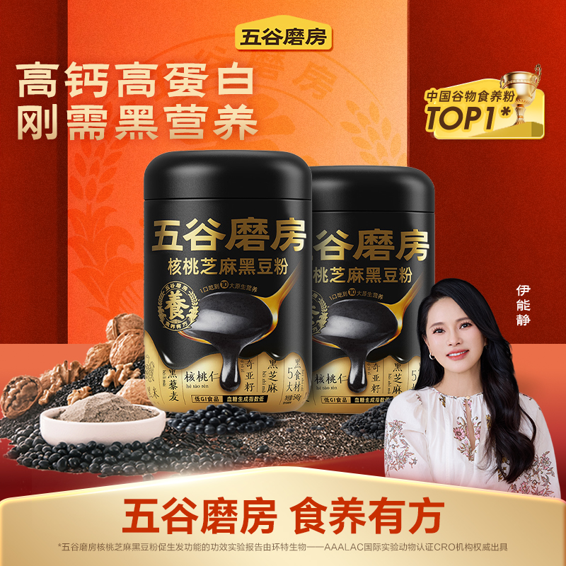 【五谷磨房】核桃芝麻黑豆粉低GI谷物粉（经典/0糖款）546g/罐dr（dsp）