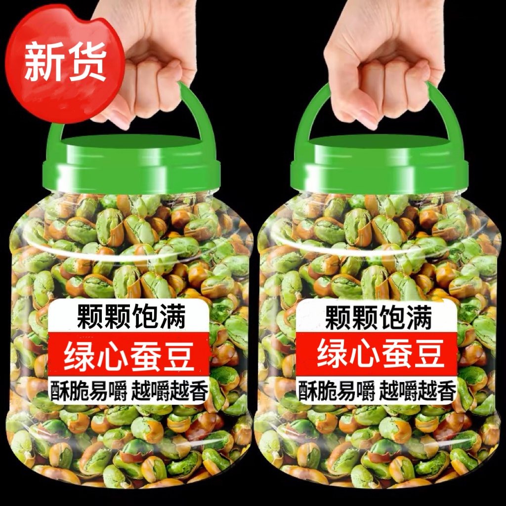 蚕豆零食原味蚕豆香酥炒货正品云南保山绿心蚕豆干货胡豆零食新货