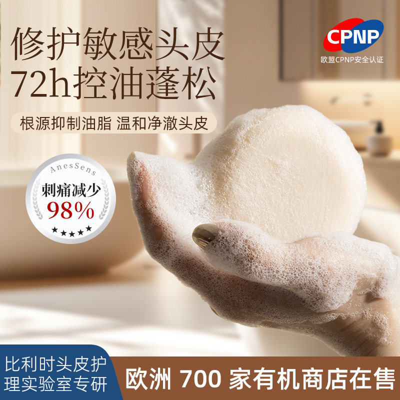 比利时原装进口控油蓬松驴奶头皮养护洗发皂80g