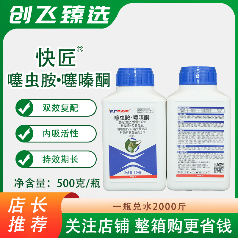 30%噻虫胺噻嗪酮快匠柑橘果树介壳虫蚧壳虫专用药杀虫剂农药
