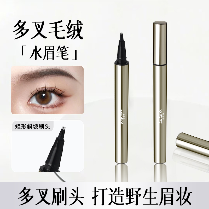 卡卡西多叉毛绒水眉笔持妆丝滑上色耐水耐汗不易脱色一笔多用彩妆