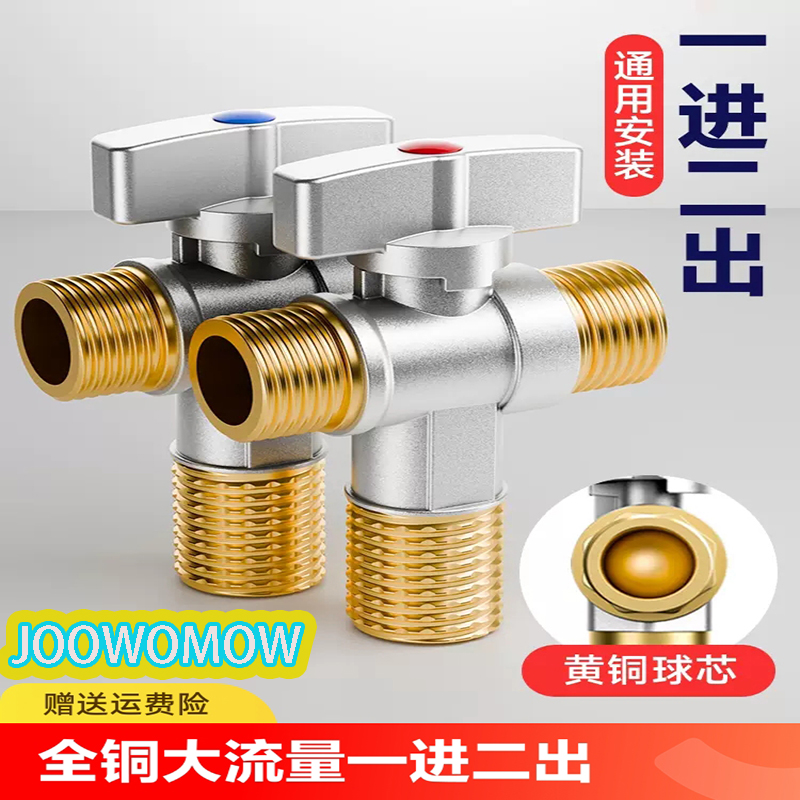 九牧王全铜大流量三角阀双头球芯三通角阀一进二出关球阀一分二开