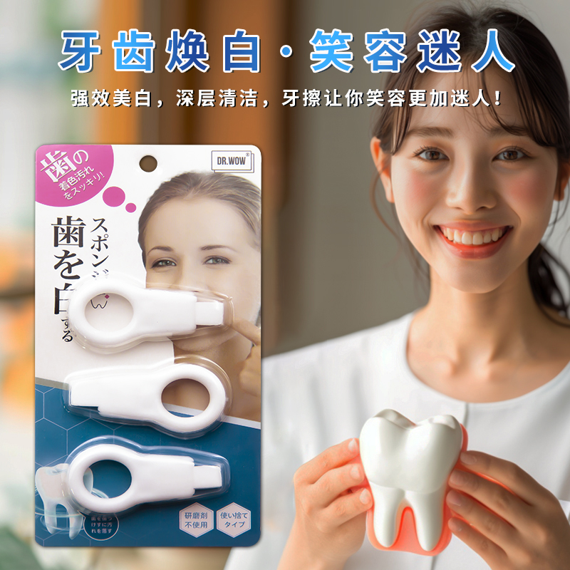 日本密胺洁牙擦牙齿清洁神器去牙垢牙渍亮白通用清洁抛光洁牙工具