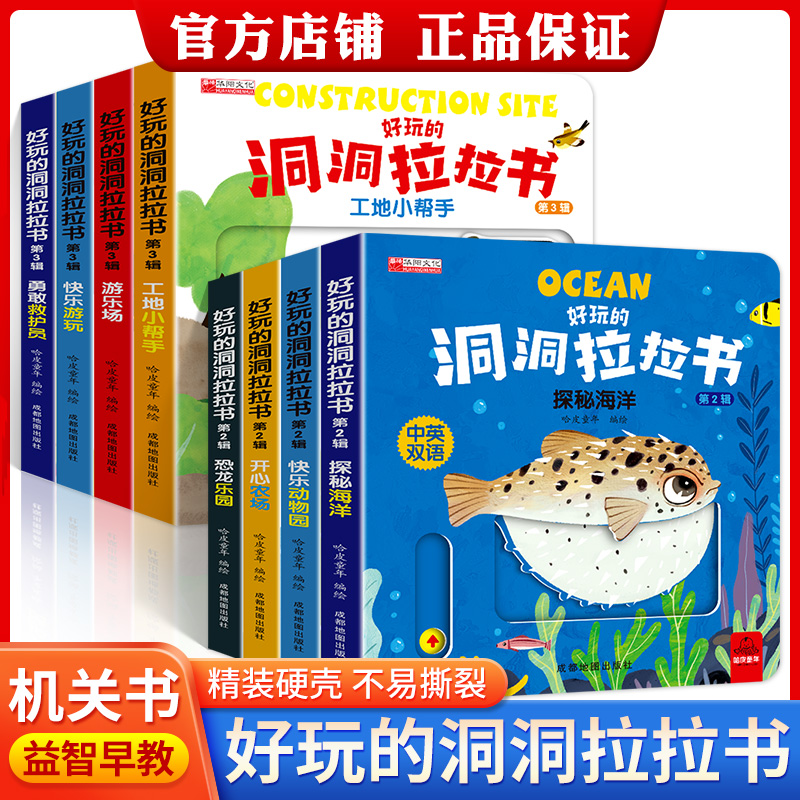 不易撕烂0-5岁好玩的机关推拉书 洞洞拉拉书