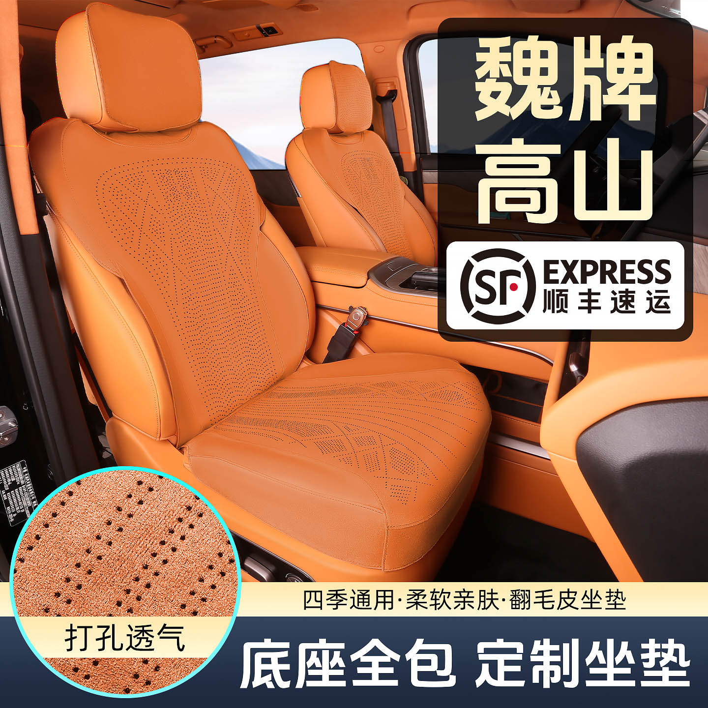 魏牌高山8坐垫四季通用25新款汽车通风透气座椅改装配套件