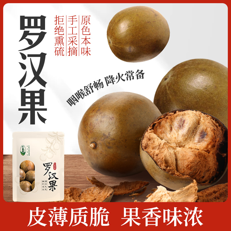清润甘甜正宗罗汉果挑选个大优质干果可泡茶泡汤罗汉果茶清甜tz