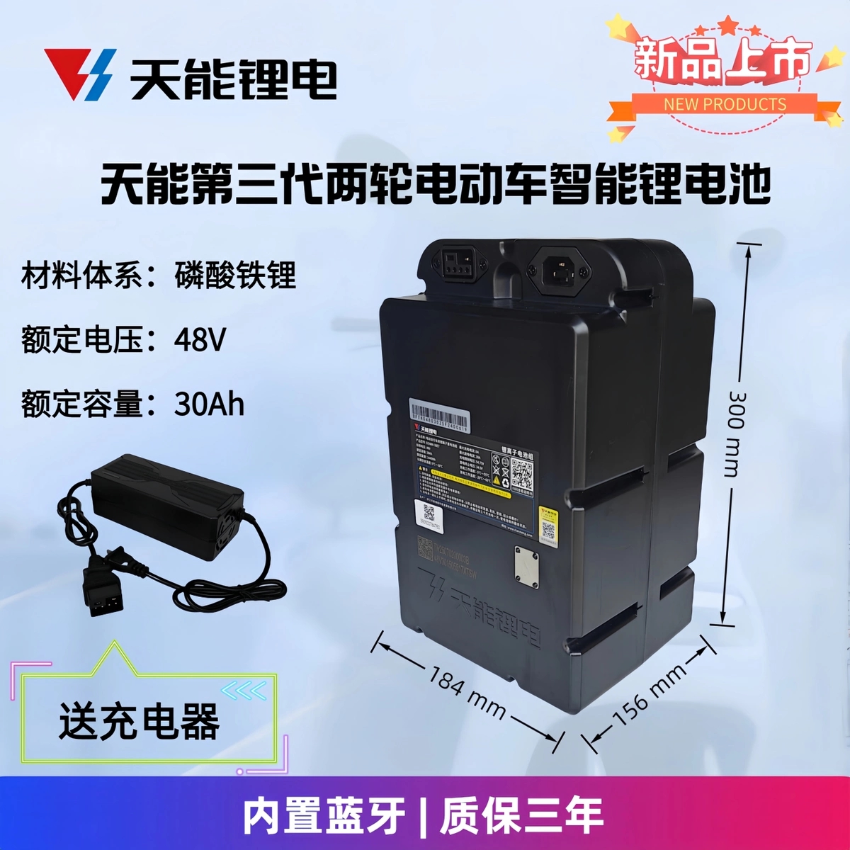 天能锂电48V30AH全新A品电芯三年换新外卖跑单神器专用