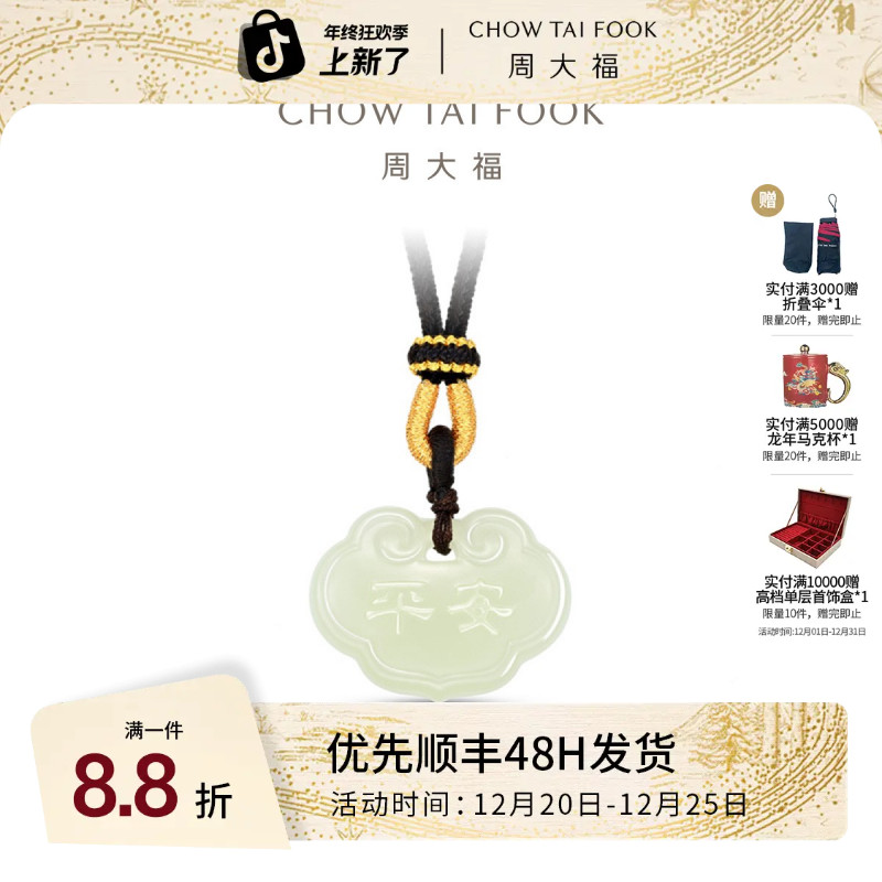 周大福祥云平安和田玉吊坠GEV40礼物