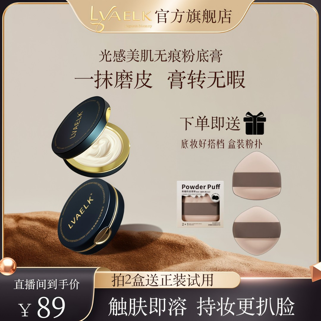 LVAELK光感美肌无痕粉底膏高遮瑕持妆秋冬水润遮瑕定妆轻薄不卡粉