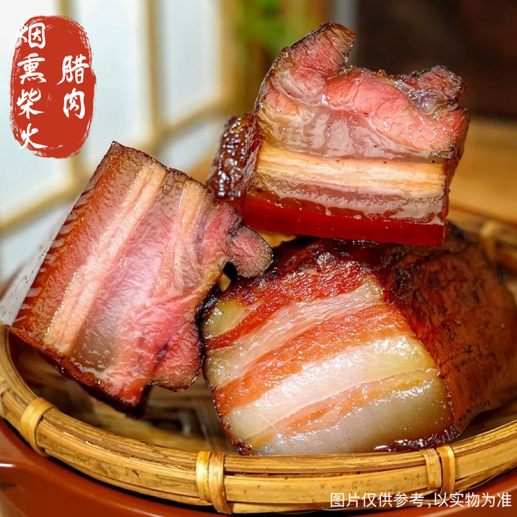 【买两斤送三斤 到手5斤】柴火烟熏五花腊肉真空包装q1