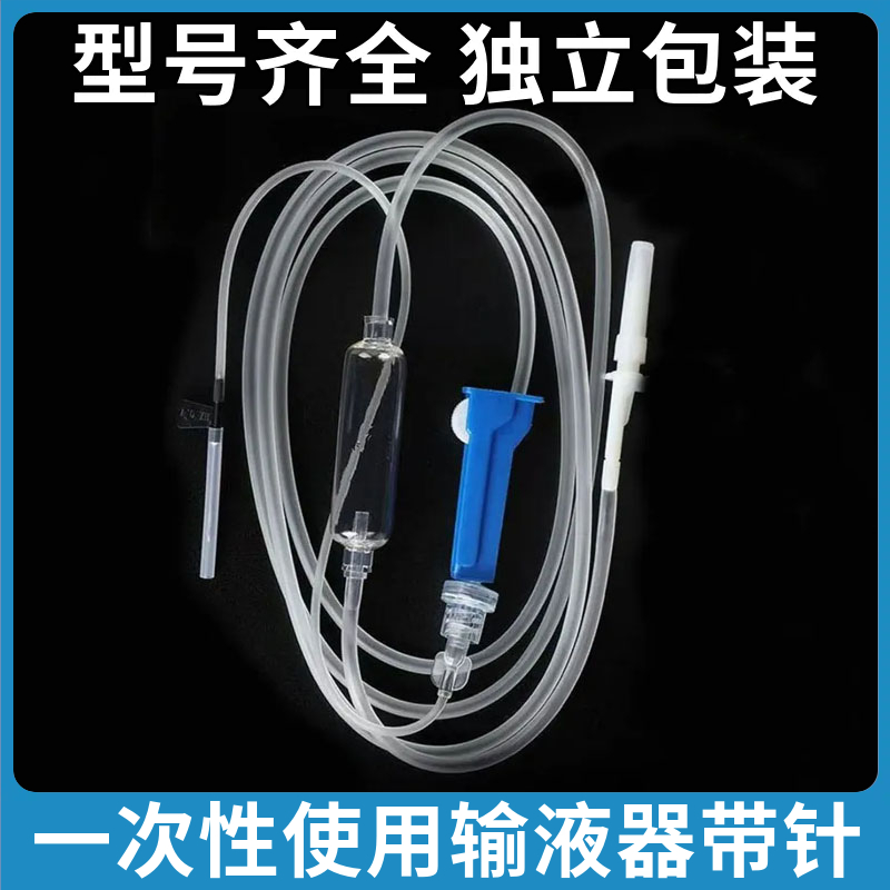 事丰输液器吊针浇花管吊水软管头皮吊瓶输液管点滴管静脉输液针头