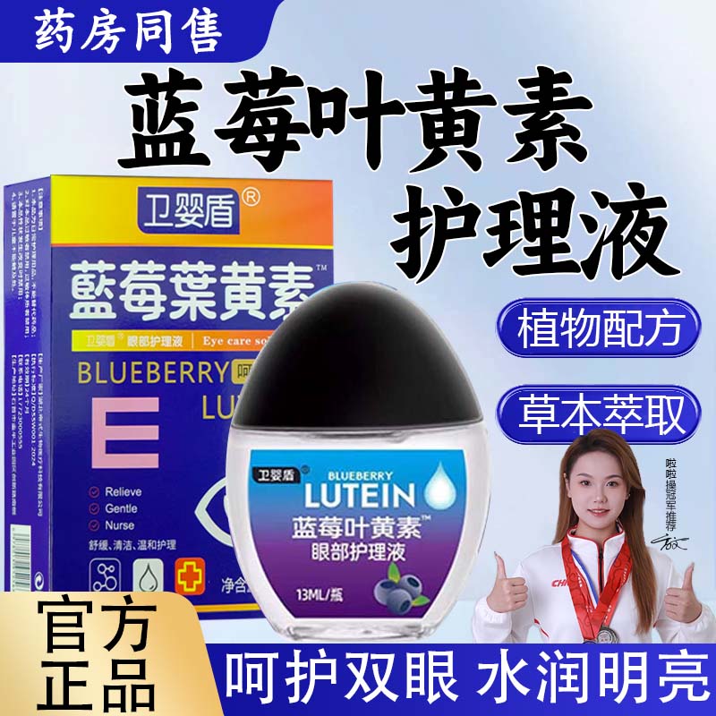 【正品3瓶】婴儿护理级叶黄素滴眼液温和滋润缓解眼疲劳持久呵护
