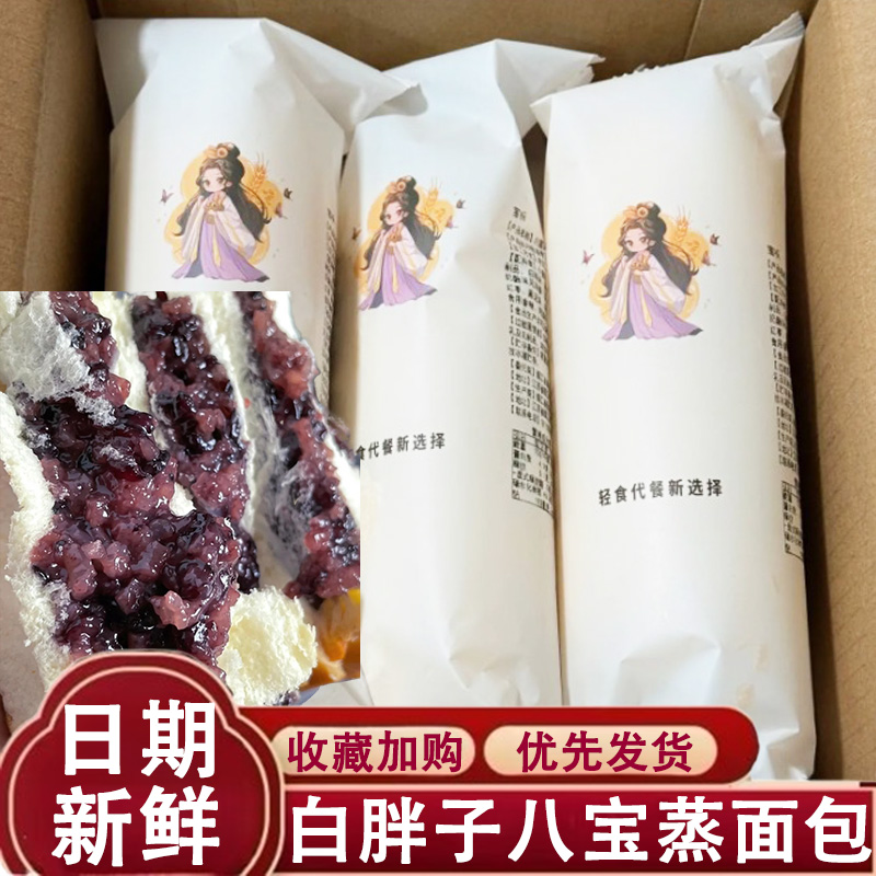 宝枳烘焙白胖子紫米面 面包八宝蒸面 面包夹心面 面包吐司长条松