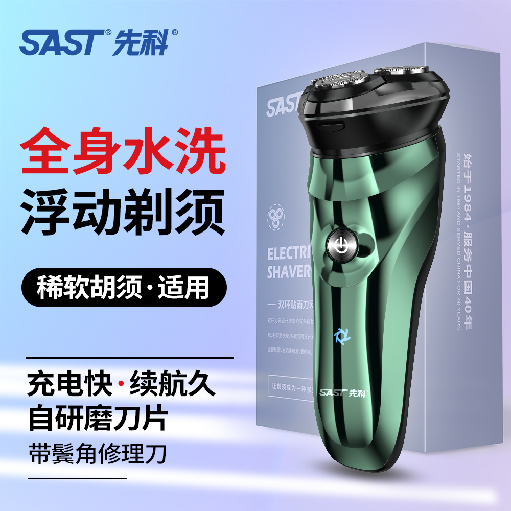 【品牌补贴】先科男电动剃须刀防水快充多功能三刀头刮胡刀剃须刀