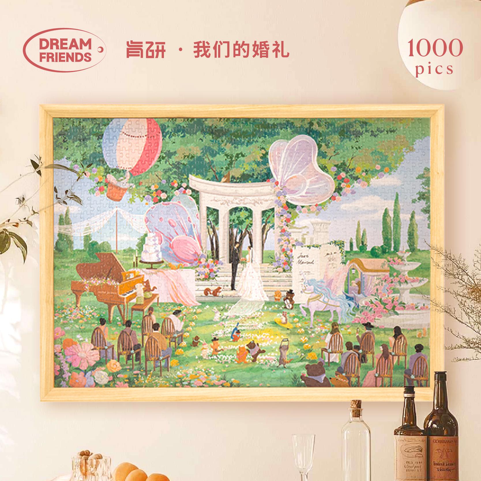 Dreamfriends肯研我们的婚礼拼图1000片新婚礼物送情侣朋友治愈