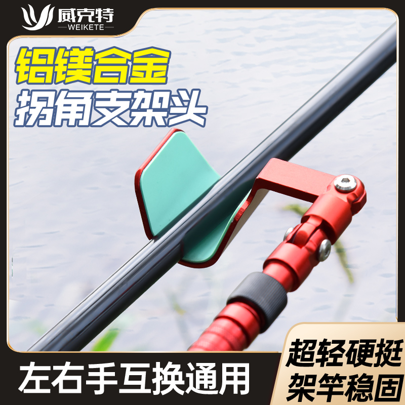铝合金鱼竿拐角支架头竞技架杆器大物炮台支架渔具配件