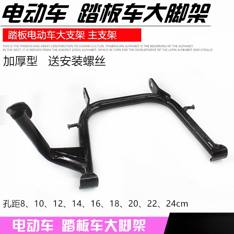 电动车加厚双支撑中撑 撑脚电摩双撑 大脚架大支架车梯停车架配件