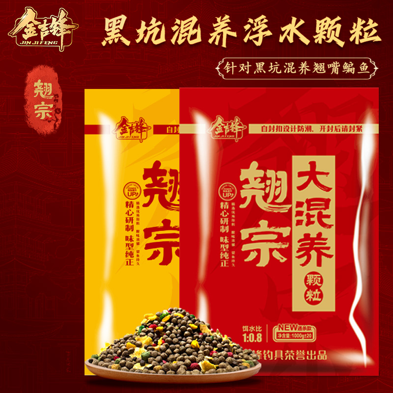 金吉锋翘宗大混养颗粒野钓黑坑翘嘴草鱼鳊鱼青鱼窝料浓腥香型饵料