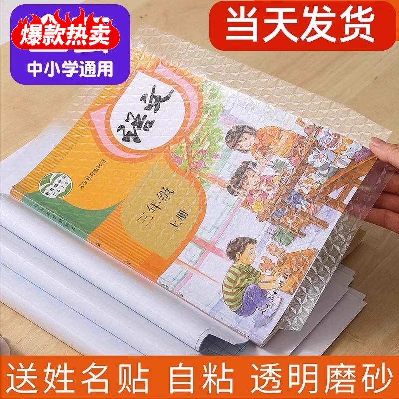 磨砂透明自粘包书皮通用防水适合中小学课本新款包装环保书皮套装