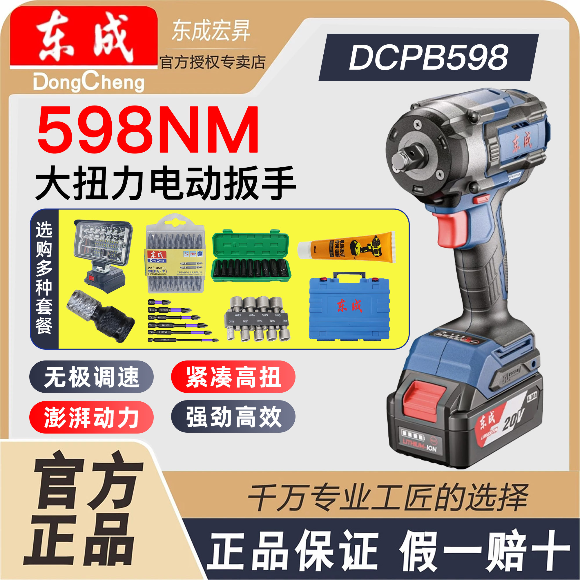 东成598电动扳手冲击电风炮大扭力汽修锂电工具