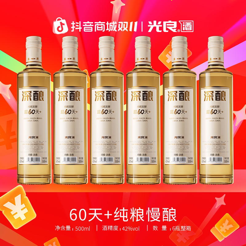 光良酒【深酿】浓香型白酒 纯粮食酒42度 6瓶升级礼箱42度500ml每瓶