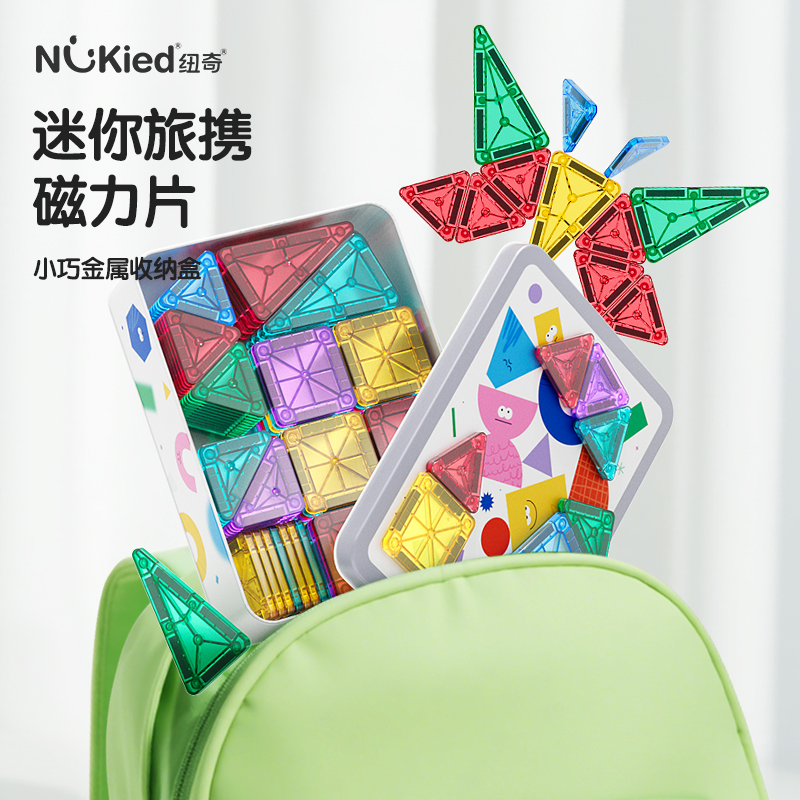 NUkied/纽奇迷你磁力片便携口袋方块磁吸积木旅行儿童益智玩具