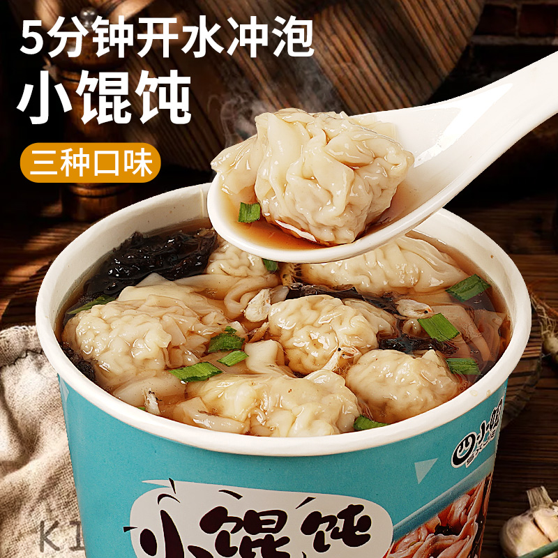【9·9到手一整箱】冲泡小馄饨免煮夜宵速食方便食品懒人桶装早餐