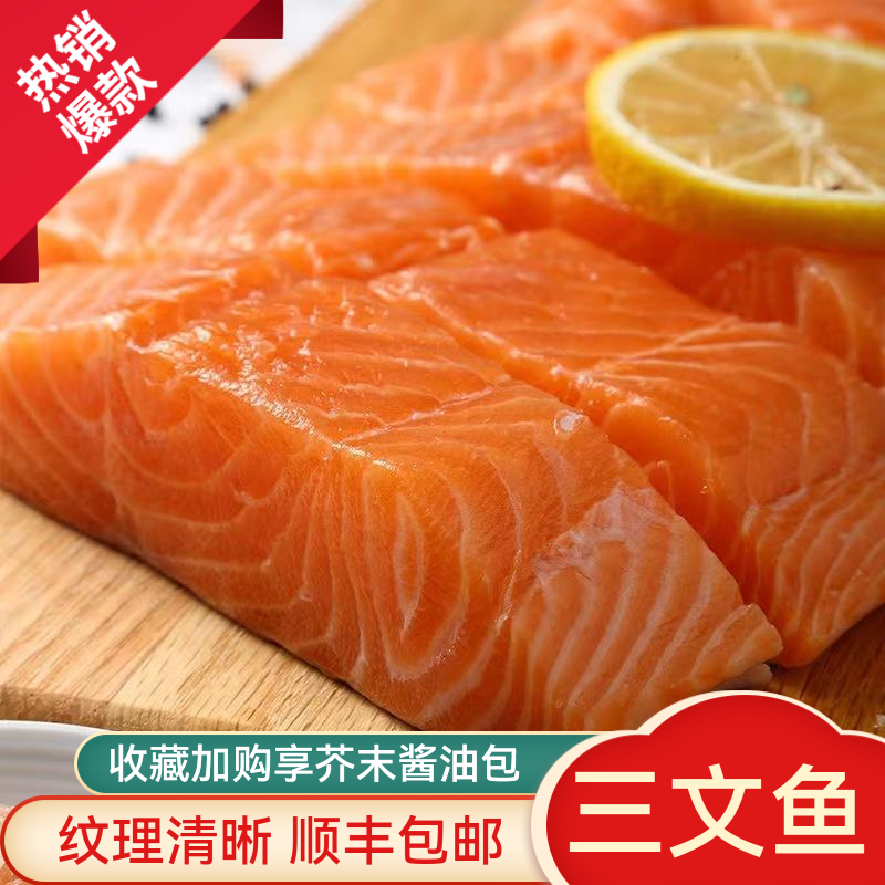 【顺丰/京东包邮】新疆三文鱼新鲜鲜活生鱼片冰冻即食现切新鲜中段