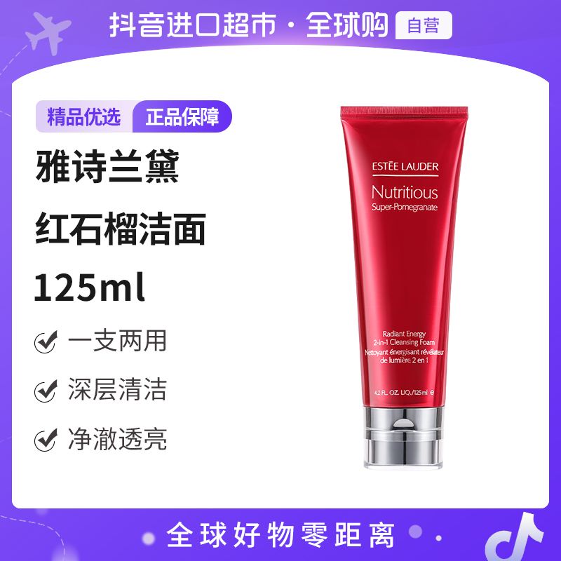 【自营】Estee Lauder雅诗兰黛正品 红石榴洁面乳125ml 净透清洁