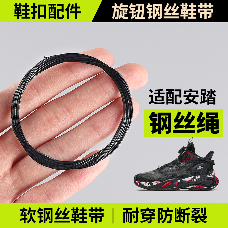 旋转纽扣鞋带配件儿童运动鞋专用钢丝绳维修更换黑白鞋线免系快穿