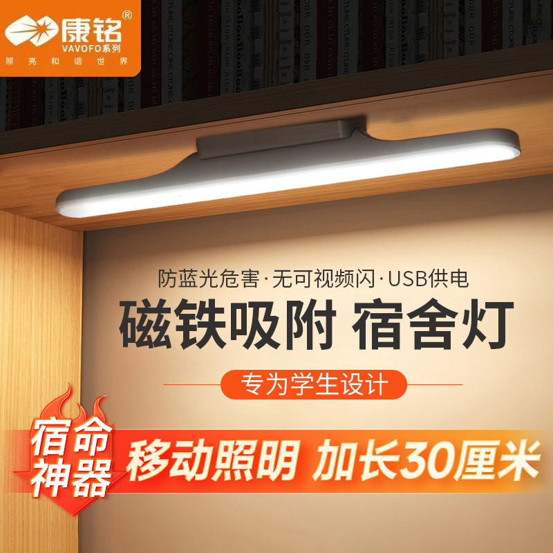 康铭磁吸酷毙灯护眼条形充电台灯壁挂式学习台灯宿舍上铺必备神器