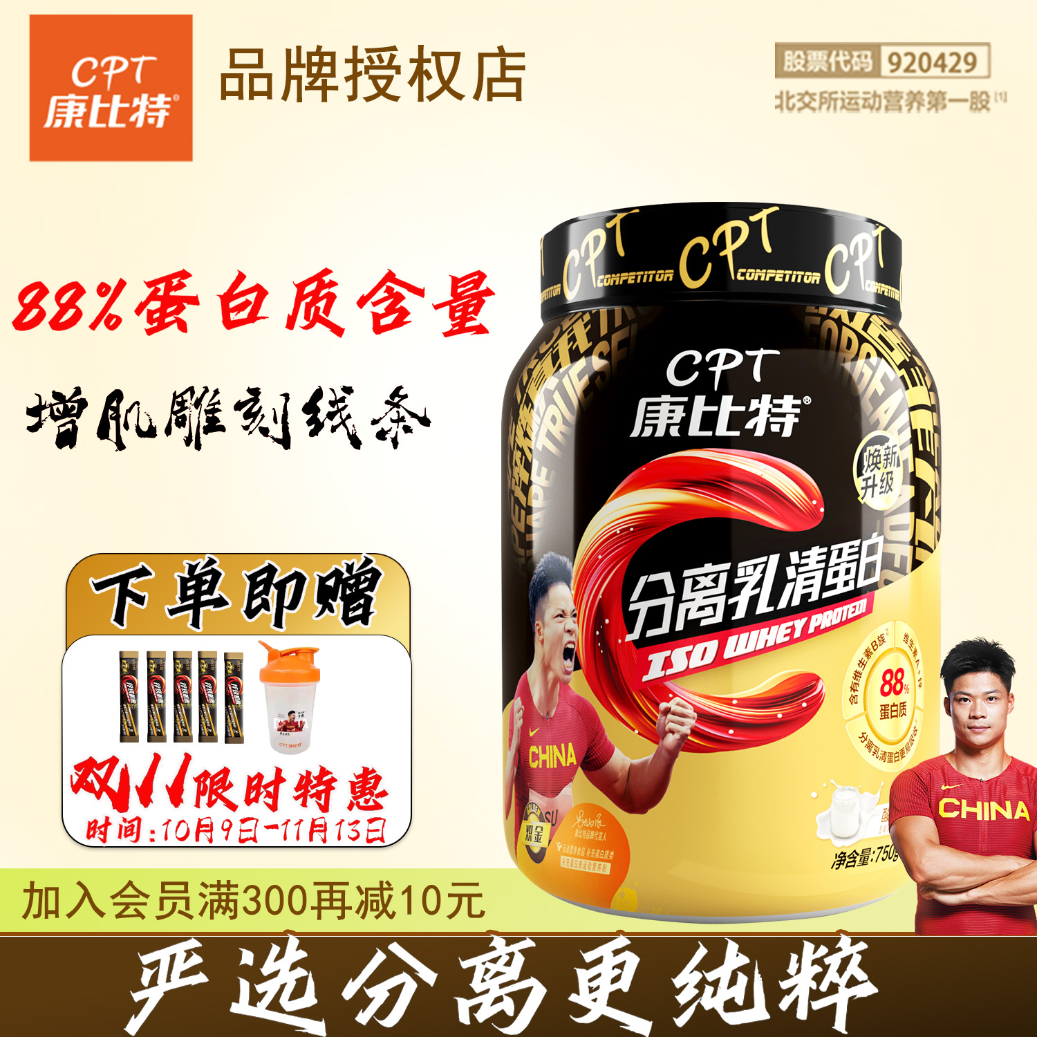 CPT/康比特分离乳清蛋白粉88%浓缩高蛋白健身男女低脂塑形蛋白质