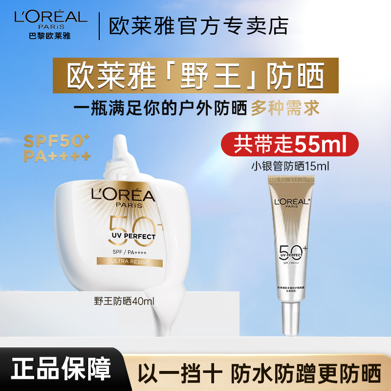 【龚俊同款】欧莱雅野王防晒霜防水防汗高倍户外控油保湿防晒乳