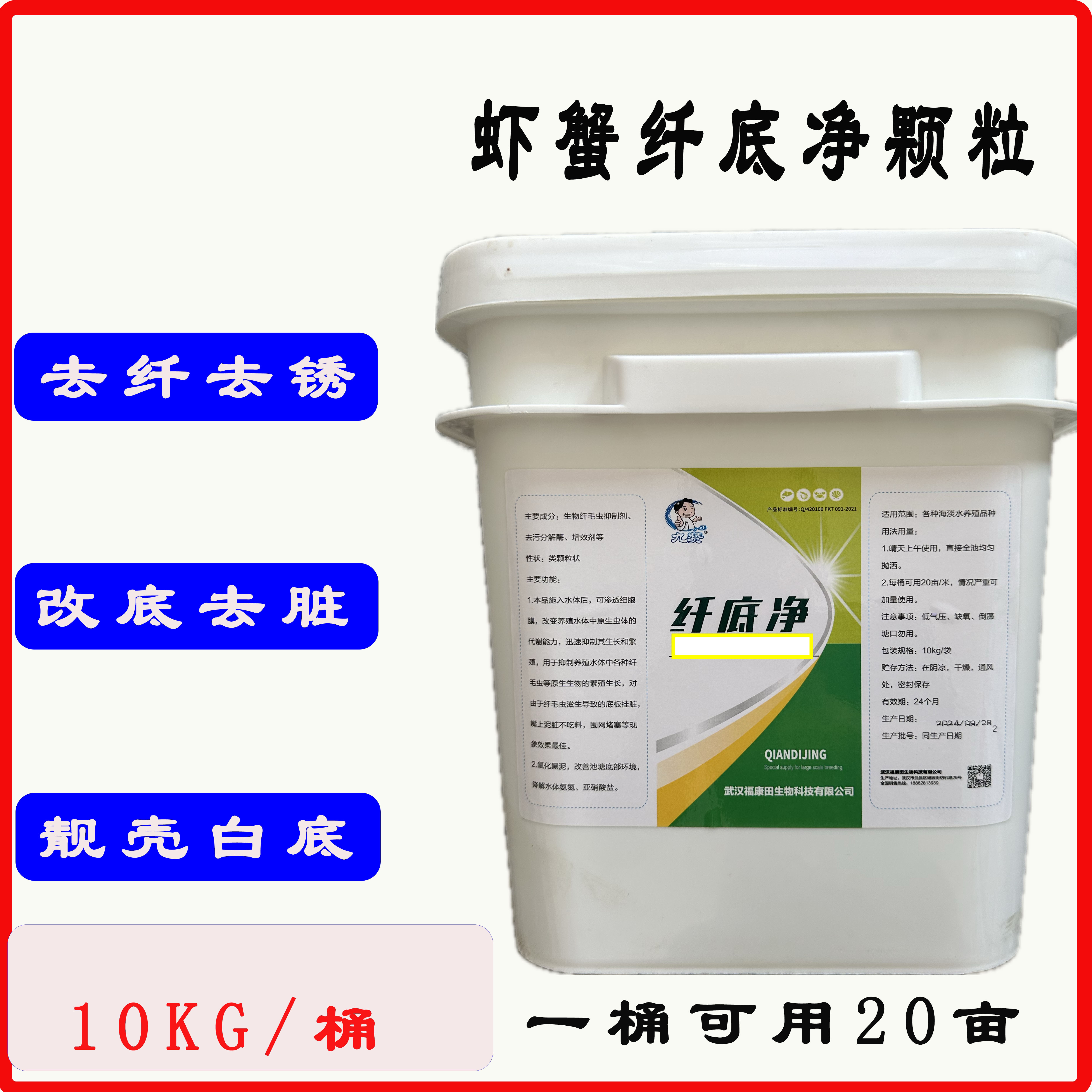 纤底净颗粒 螃蟹养殖鱼虾蟹养殖水产用去纤改底去蟹底板脏纤毛虫