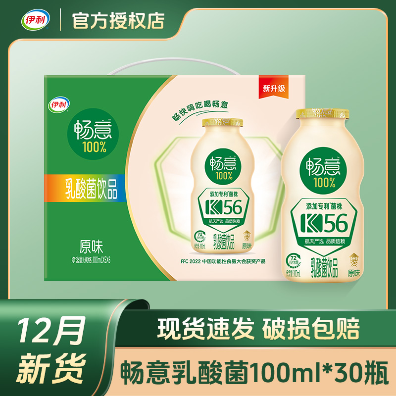 【12月新货】伊利畅意100%乳酸菌原味益生菌特价批发儿童学生饮料