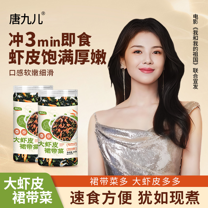 【真含磷虾皮】无盐裙带菜虾皮汤冲泡即食速食汤豆腐汤冲煮即食瓶装