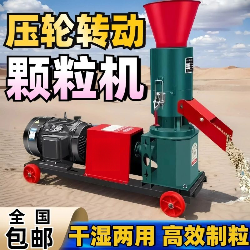 2025新款压轮转饲料颗粒机鸡鸭鹅猪牛羊鱼兔养殖饲料加工干湿两用