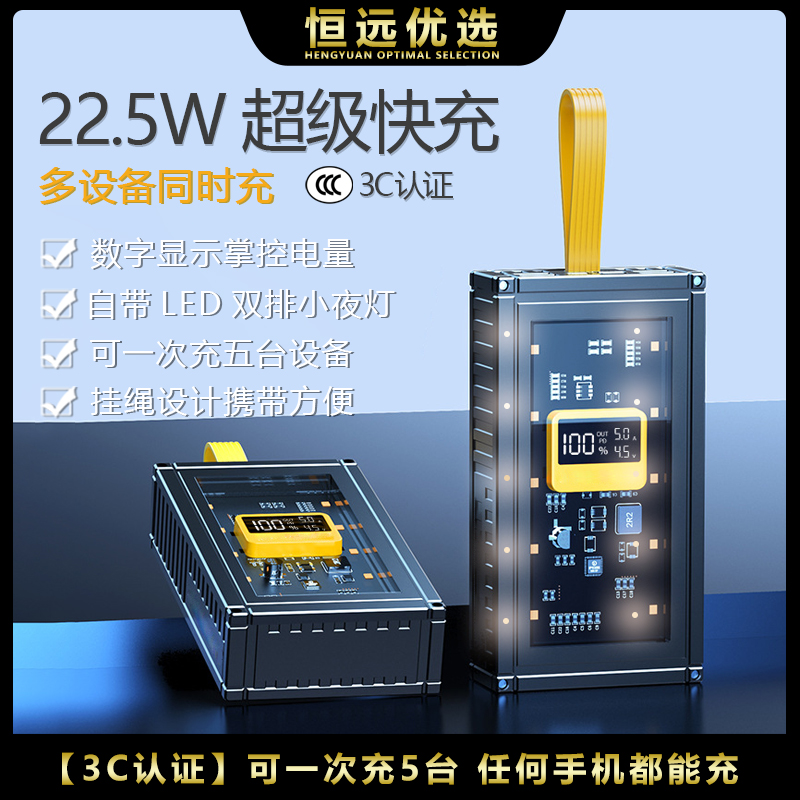 【主播自用】恒远 3C认证便携充电宝 多接口双向输出输入大容量设计