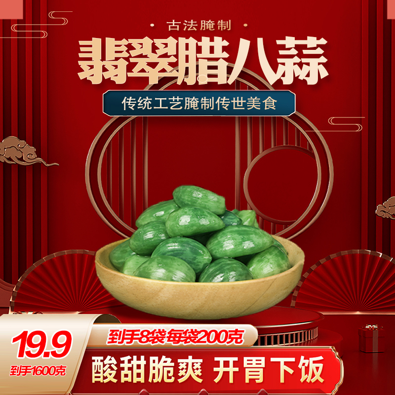 8包山东特产腊八蒜正宗酸甜微辣