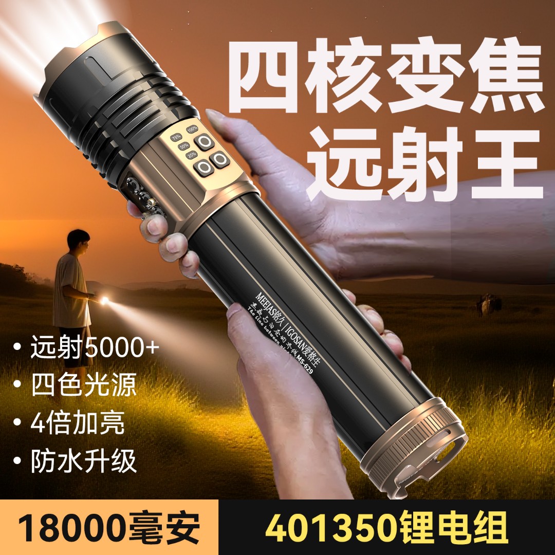 铭久超亮变焦续航超长强光手电筒户外充电可充电远射便携家用激光