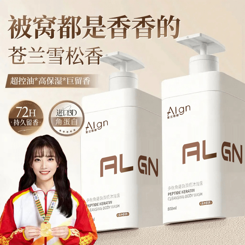 【国货&好物甄选】香水沐浴露多肽持久留香72小时补水保湿乳液男女