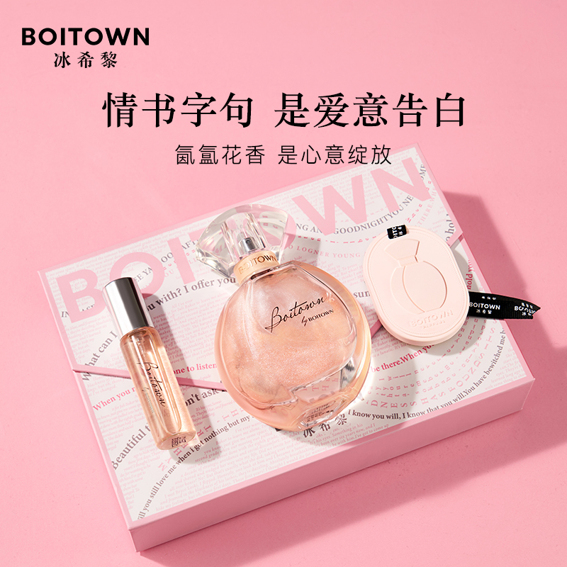 【圣诞礼物】冰希黎幻彩鎏金情书礼盒装香水奶香清新淡雅淡香礼物