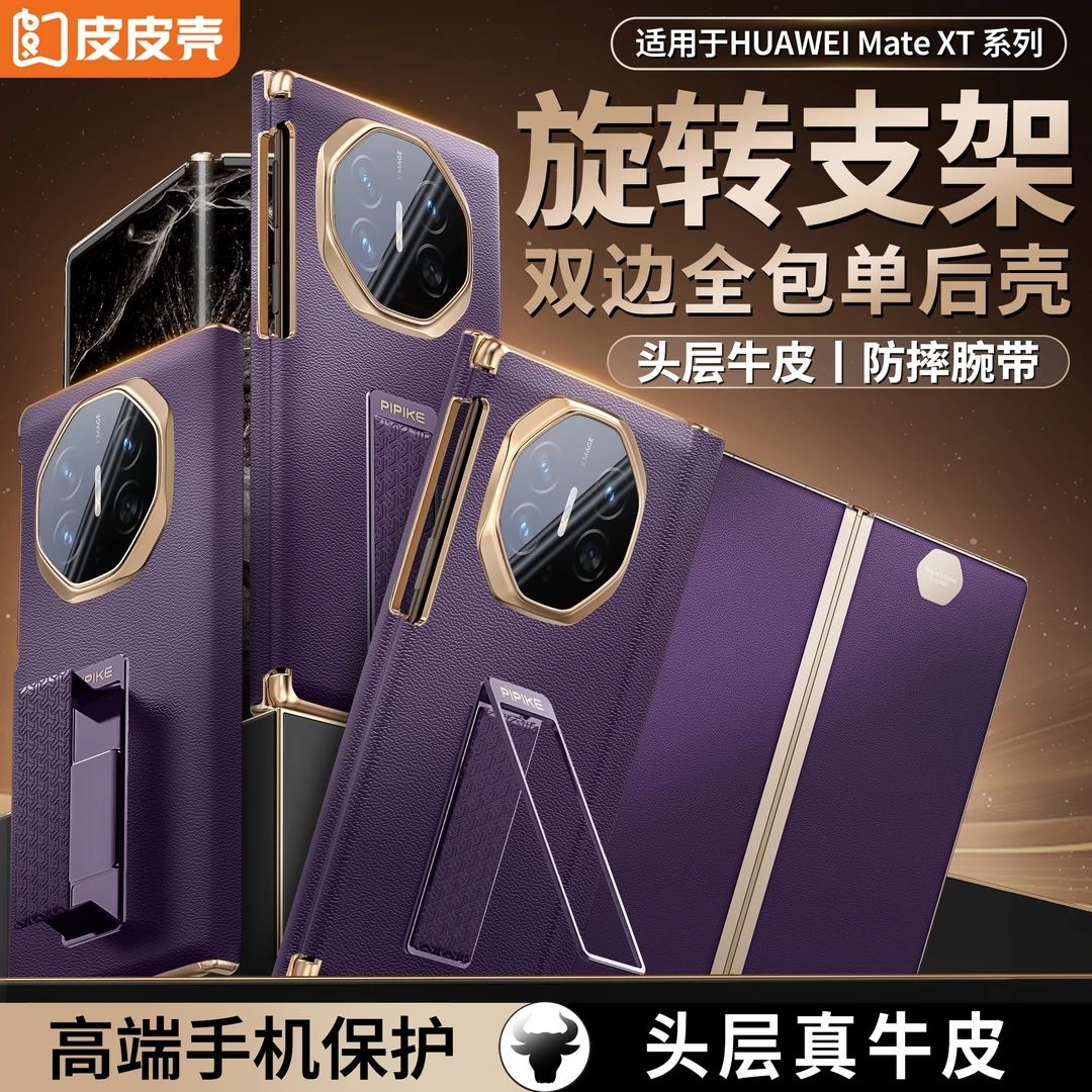 适用于华为MateXT/XTs三折叠屏腕带支架手机壳超薄高档防摔手机壳