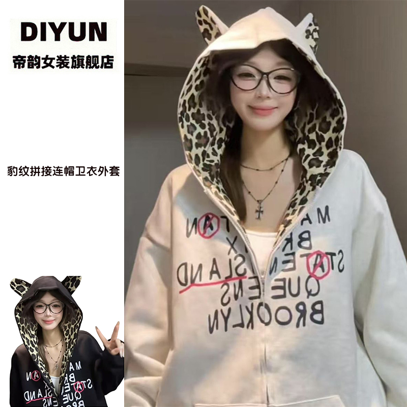 【帝韵】美式复古豹纹拼接连帽卫衣外套女早秋穿搭拉链开衫情侣上衣