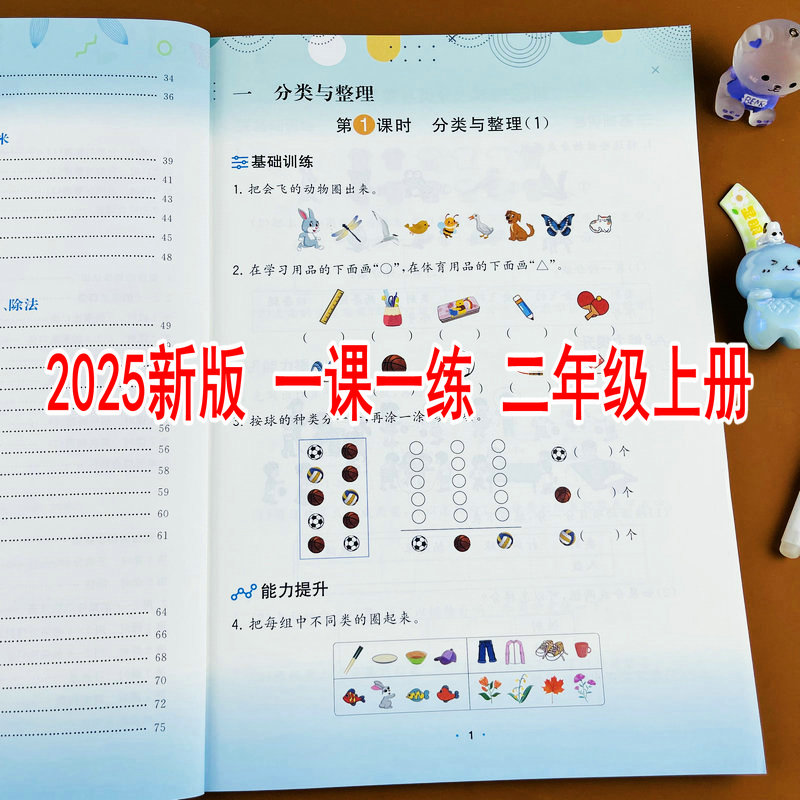 2025新改版人教版二年级上册数学练习册同步训练一课一练单元测试
