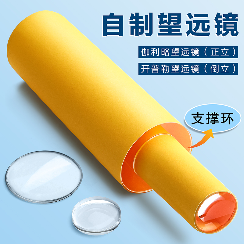 自制望远镜制作材料包凸透镜成像实验器材伽利略凹初中物理光教具